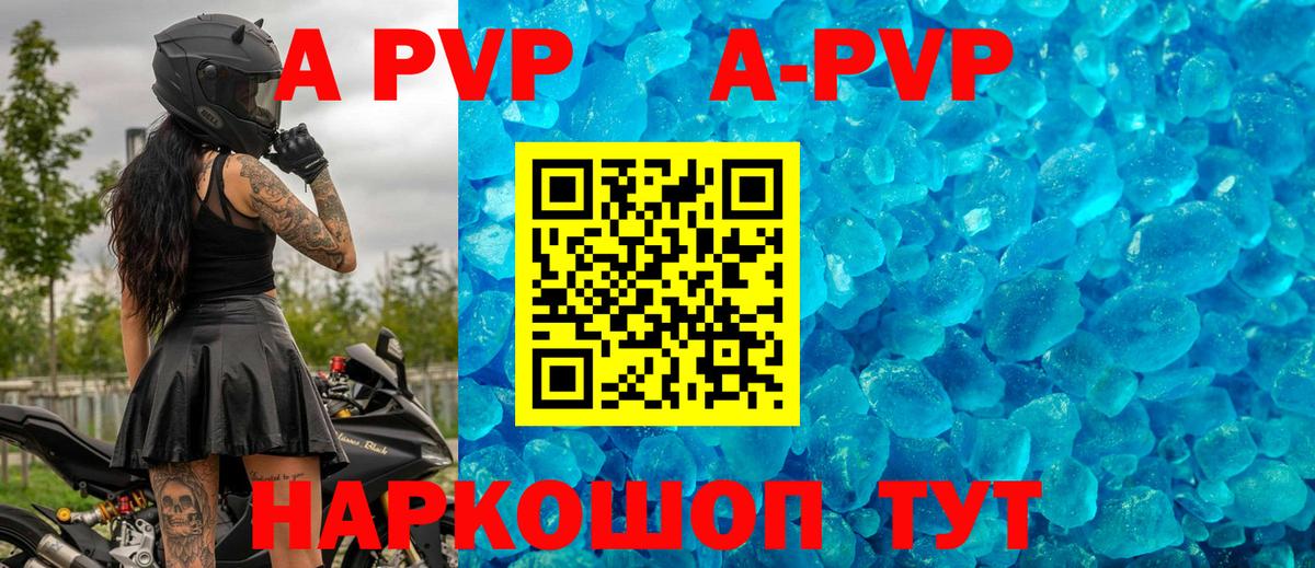 APVP кристаллы Шатура