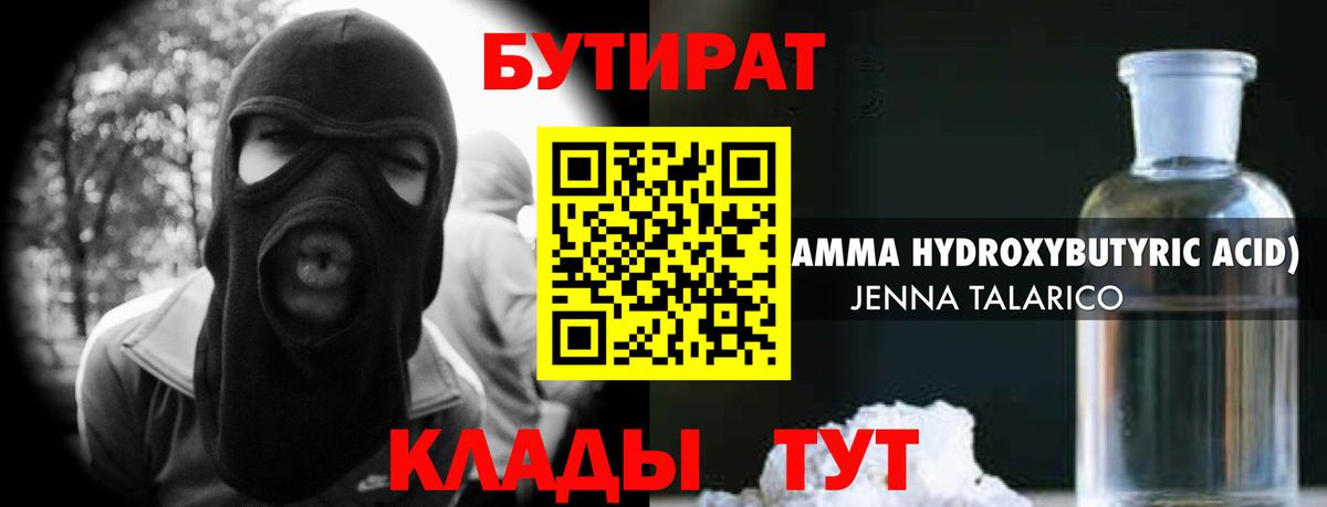 Шатура  Бутират  Вход с VPN  Бутират 99% 