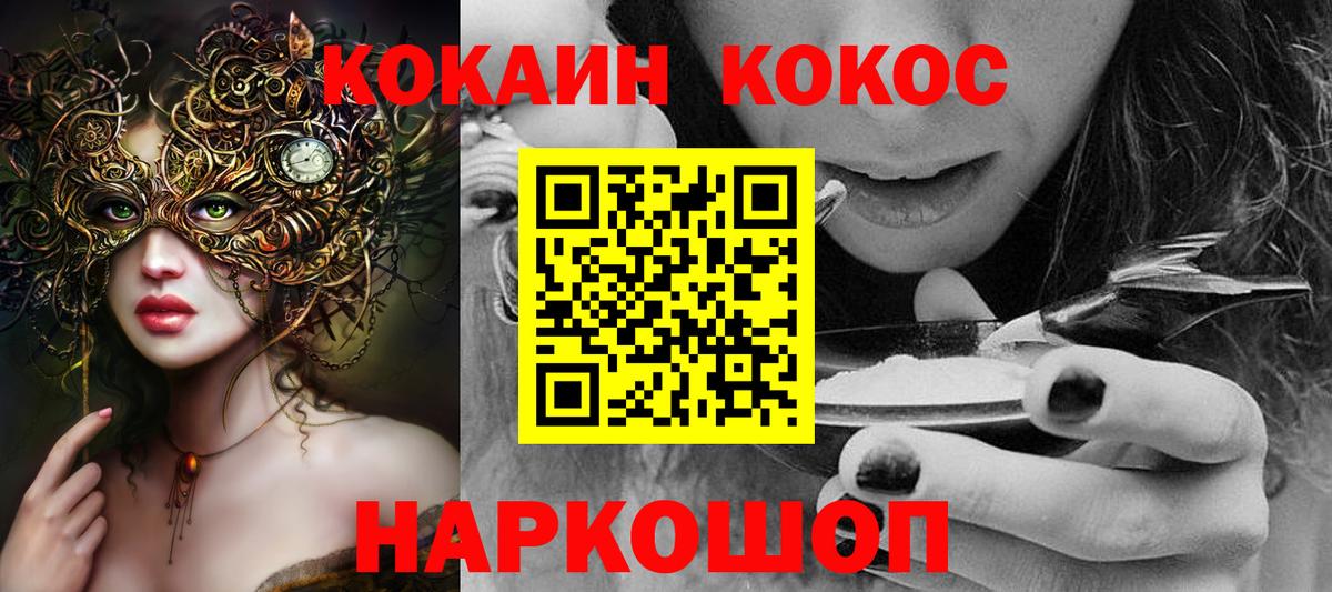 Кокаин 98%  Cocaine Fish Scale  Вход с VPN  Шатура 