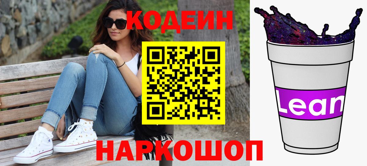 Шатура  Кодеиновый сироп Lean напиток Lean (лин)  Вход с VPN  Кодеиновый сироп Lean Purple Drank 