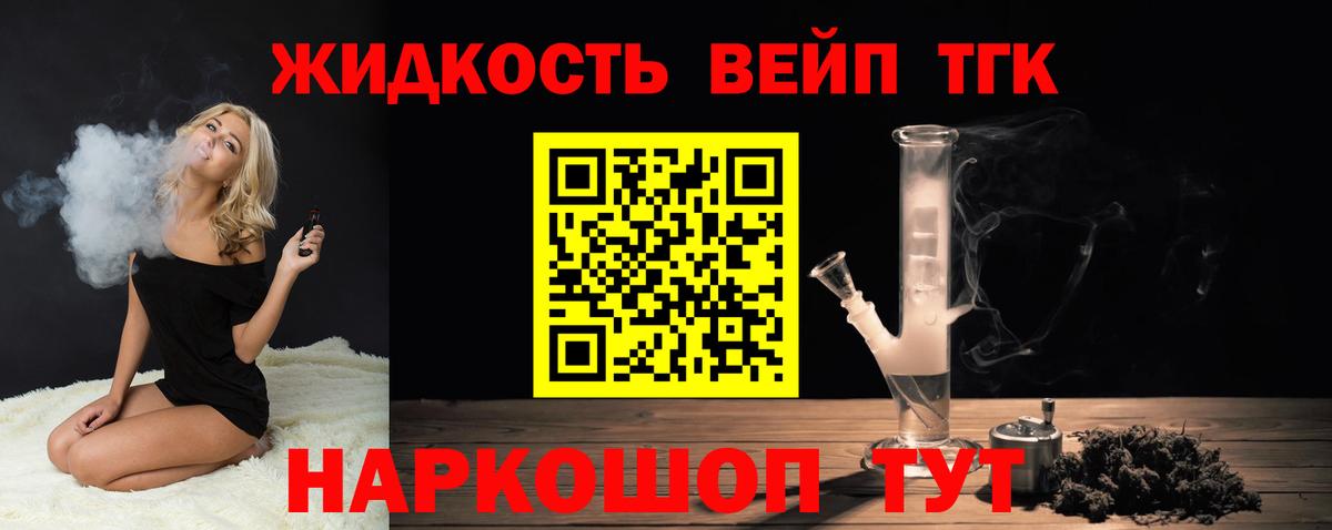 Шатура  Дистиллят ТГК вейп  Вход с VPN  Дистиллят ТГК концентрат 